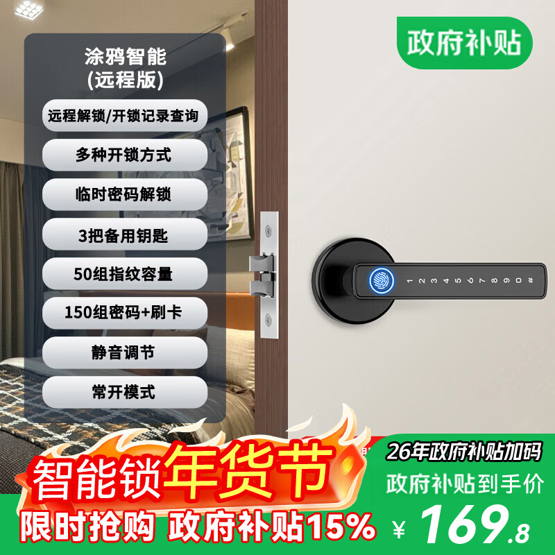 法雷斯顿 FALEISTON指纹木门锁室内门密码锁卧室智能门锁办公室门把手电子锁公寓民宿 黑色单舌款-Wi-Fi联网版（远程管理）