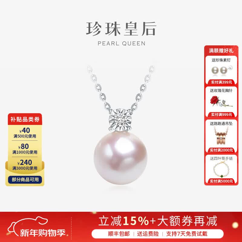 珍珠皇后Akoya海水珍珠项链18K金镶钻石吊坠戴妃款生日礼物送女朋友 白色18K金【8.5-9mm】