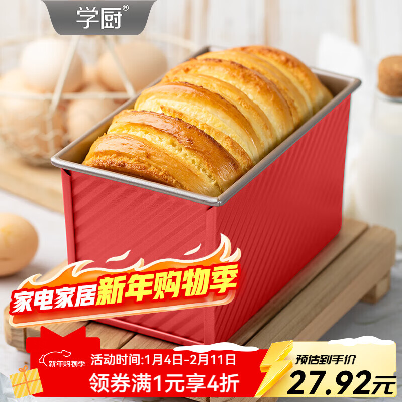 学厨450g吐司模具不粘带盖吐司盒面包盒家用烤箱臻选红色烘焙工具 臻选红色450g吐司盒带盖-WK10109