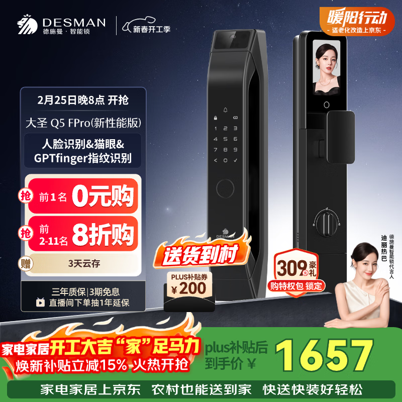 德施曼（DESMAN）智能门锁C级锁芯人脸识别大屏密码大圣Q5FPro（新性能版）