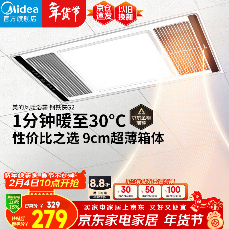 美的（Midea）风暖浴霸钢铁侠系列暖风照明排气一体换气暖风机G2