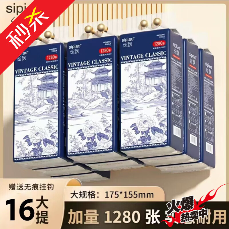 丝飘大提悬挂式大包抽取式卫生纸整箱实惠装家用大尺寸面巾纸批发卫生 丝飘抽取式卫生纸1280张*16提 送6个挂钩