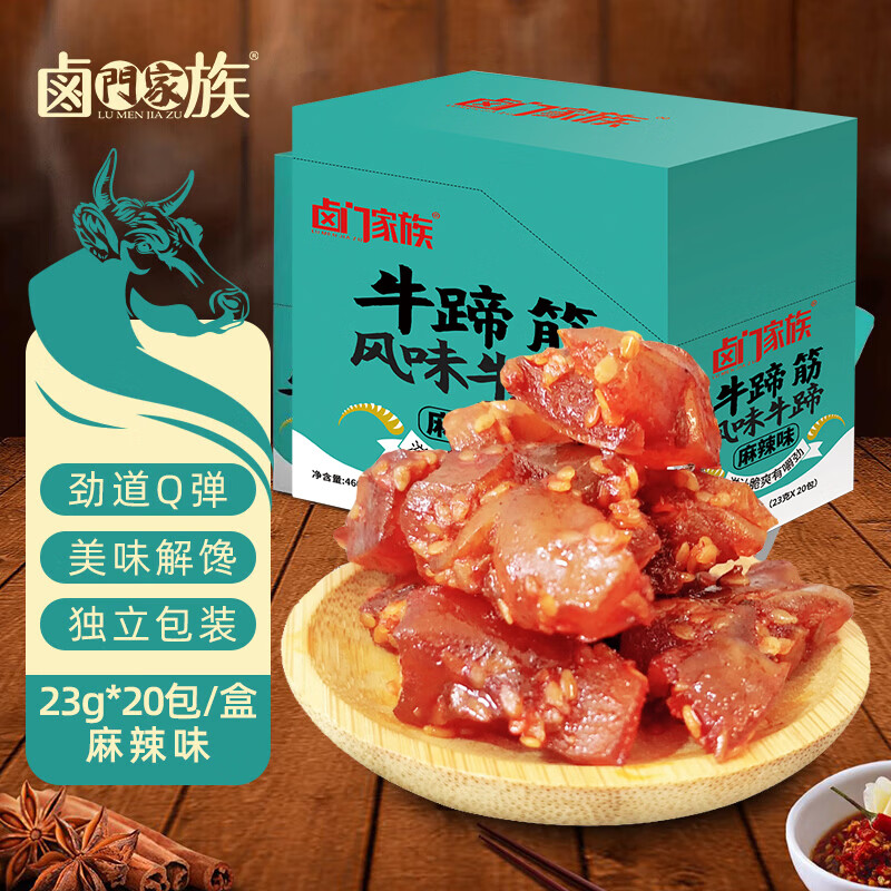 卤门家族牛蹄筋麻辣味23g*20包/盒软糯筋头巴脑小包装卤味熟食小吃