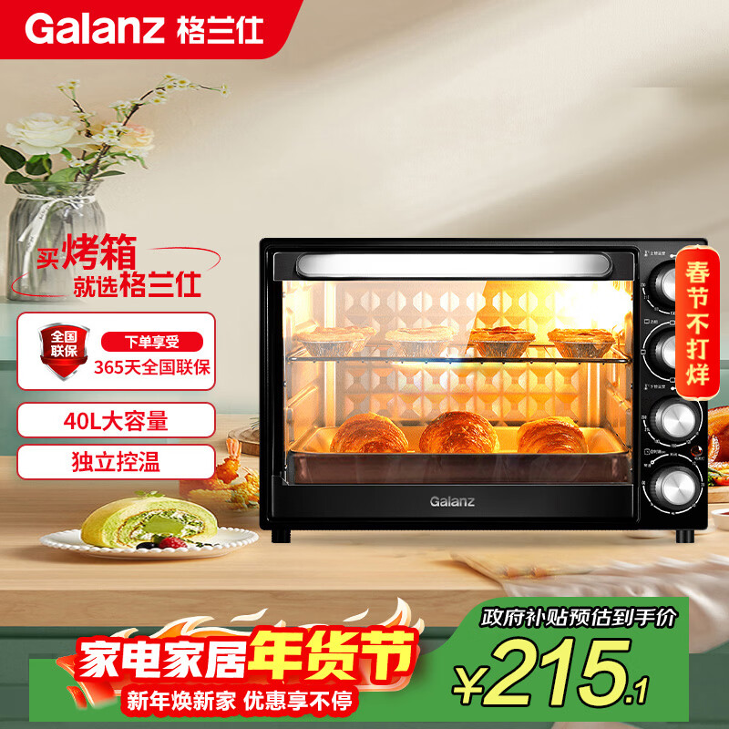 格兰仕（Galanz）40L家用大容量独立控温家用烤箱机械操控/多层烤位/多功能烘焙K40