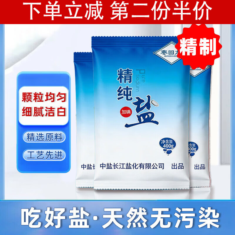 露扬加碘精制食用盐400g/袋 加碘盐井矿细盐盐巴家用食盐 【精制食用加碘盐】400g/袋 【天然无污染】