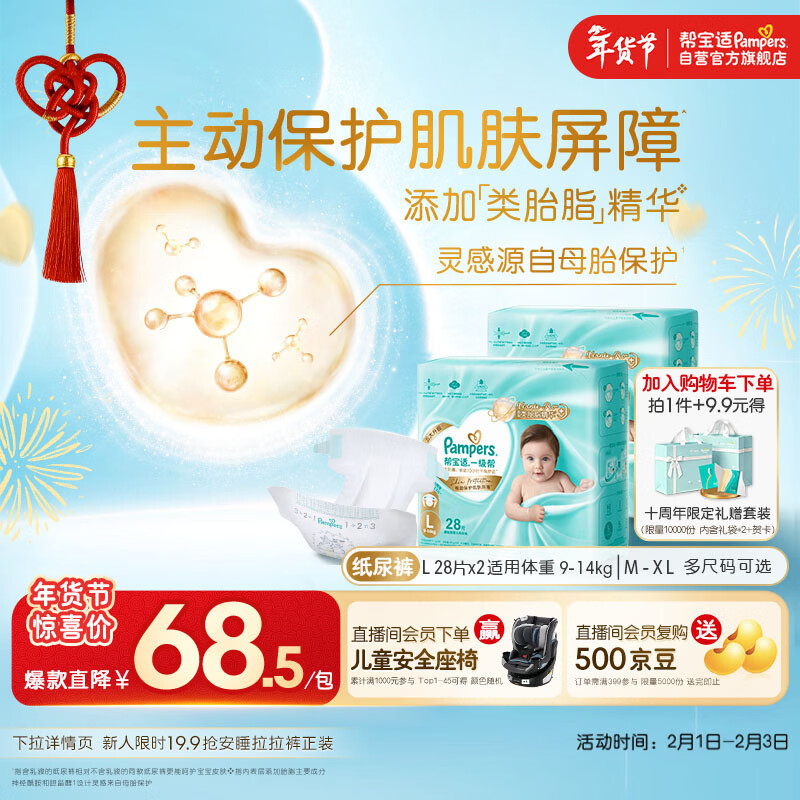 帮宝适护臀级一级帮纸尿裤新生儿婴儿尿不湿添加类胎脂精华超薄透气L56