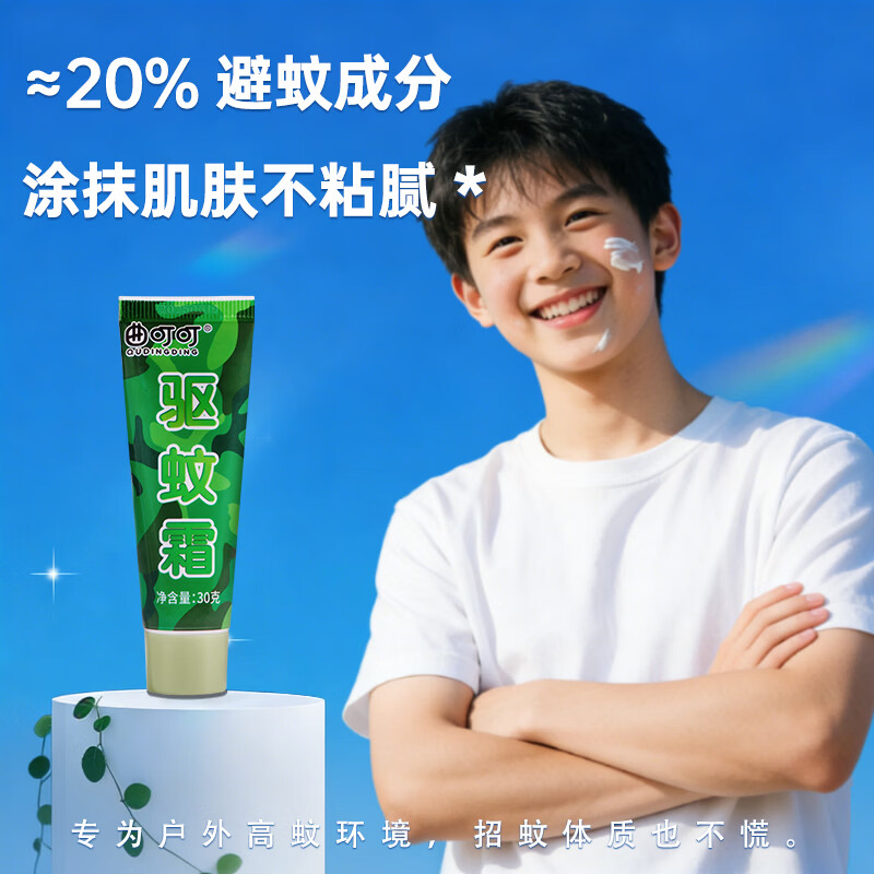 曲叮叮长效驱蚊霜 户外A级驱蚊用品含20%避蚊胺防蚊虫叮咬驱蚊膏神器 【战友同款】长效驱蚊霜-基孔肯雅热