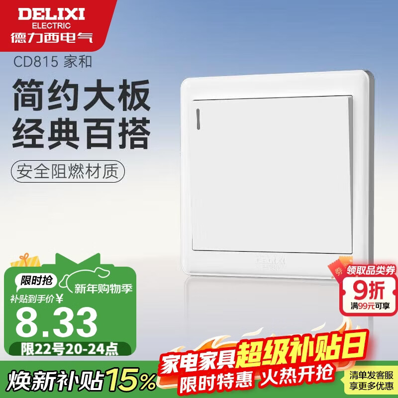 德力西(DELIXI)开关插座面板 CD815系列 单开一开双控开关 QSE86K2