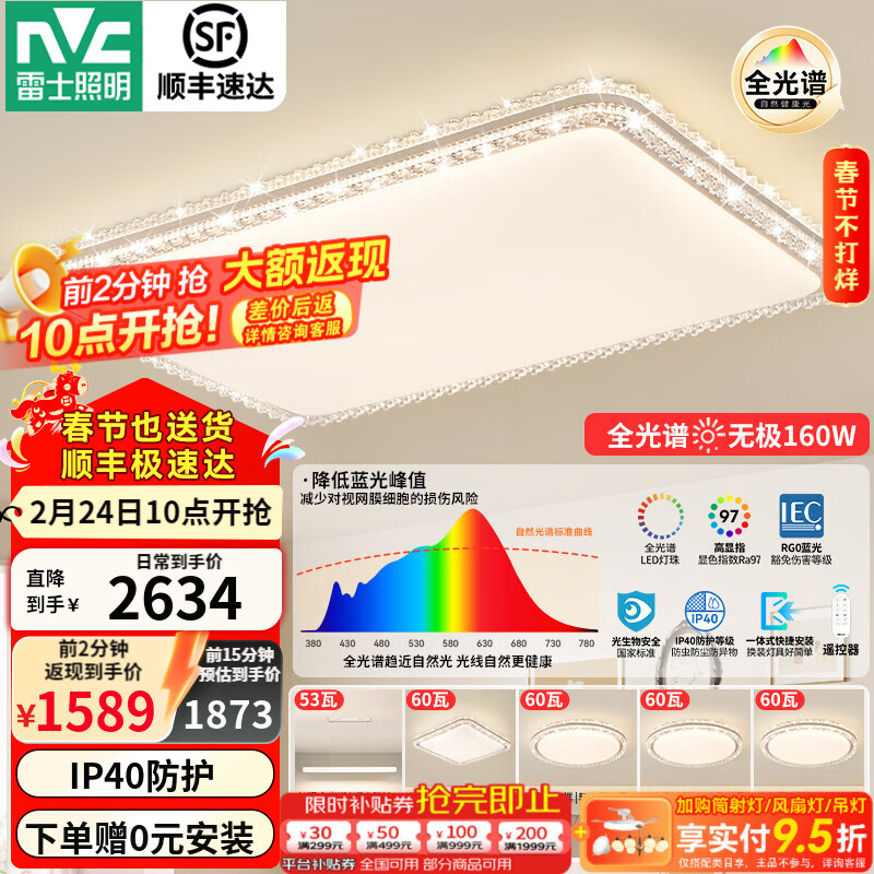 雷士（NVC）吸顶灯客厅灯大户型智能轻奢新中式led照明灯具套餐焕新补贴-悦岚 【无极调光】悦岚四室两厅餐吊灯