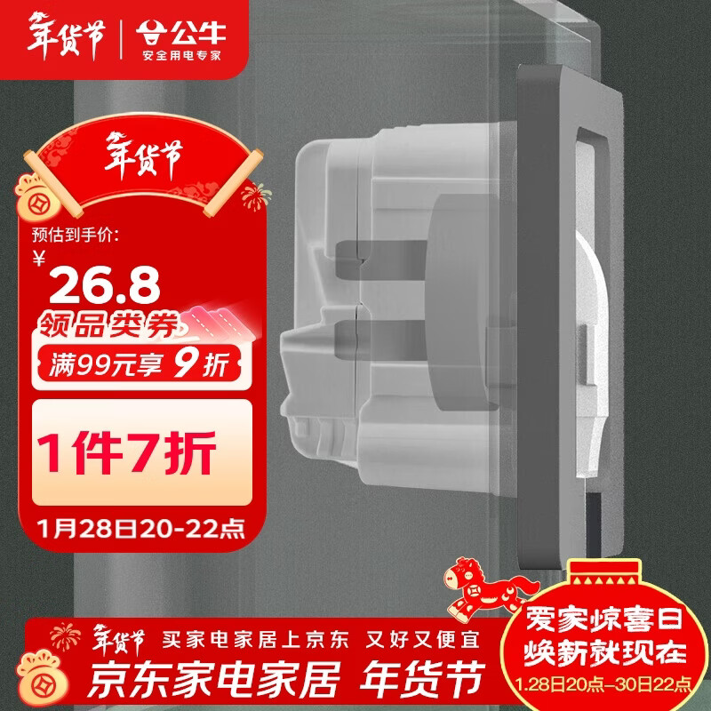 公牛（BULL）开关插座 嵌入式插座可调节空调冰箱隐藏插座GTBZ223灰色五孔10A