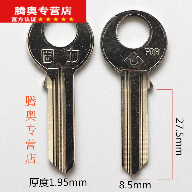 固力（GULI）钥匙胚批发2.0厚适配钥匙对讲门铜各种民用钥匙毛坯锁 100个