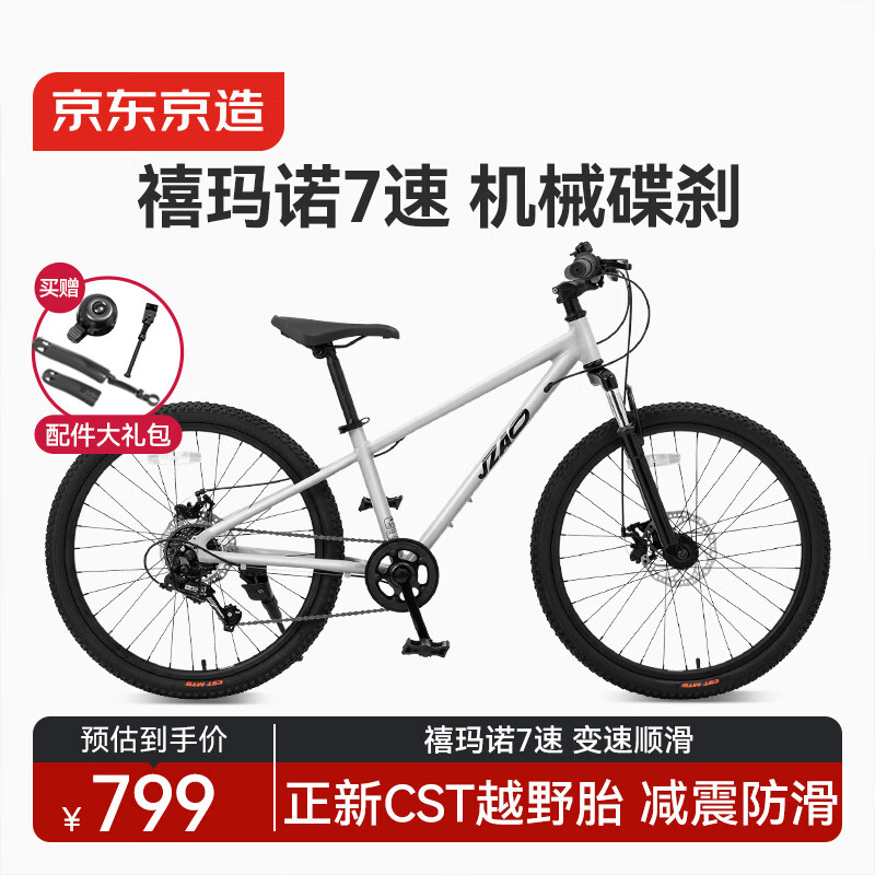京东京造灵跃山地自行车京东自营8-12-15岁儿童自行车学生变速24寸鸽子灰