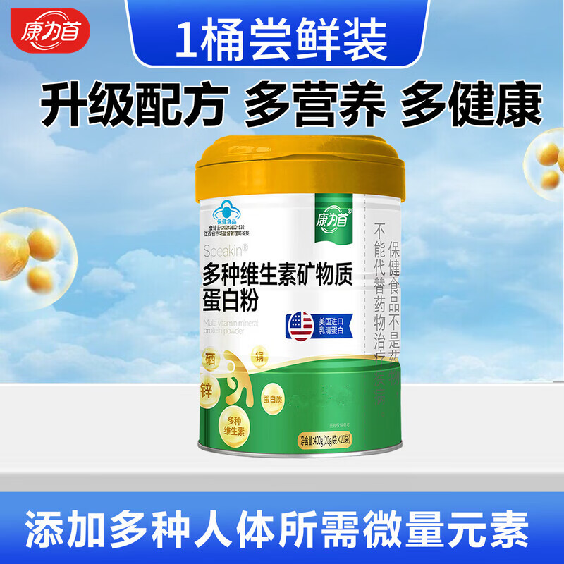 康为首优质双蛋白质粉便携装小袋装 多种矿维生素增强免疫力男女营养品 蛋白粉【多种矿物质维生素】到手1罐 400g*1罐