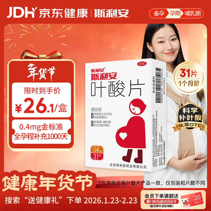 叶酸片0.4mg*31片 叶酸备孕孕妇孕早期预防胎儿畸形出生缺陷预防用药非活性 女士男士备孕叶酸片