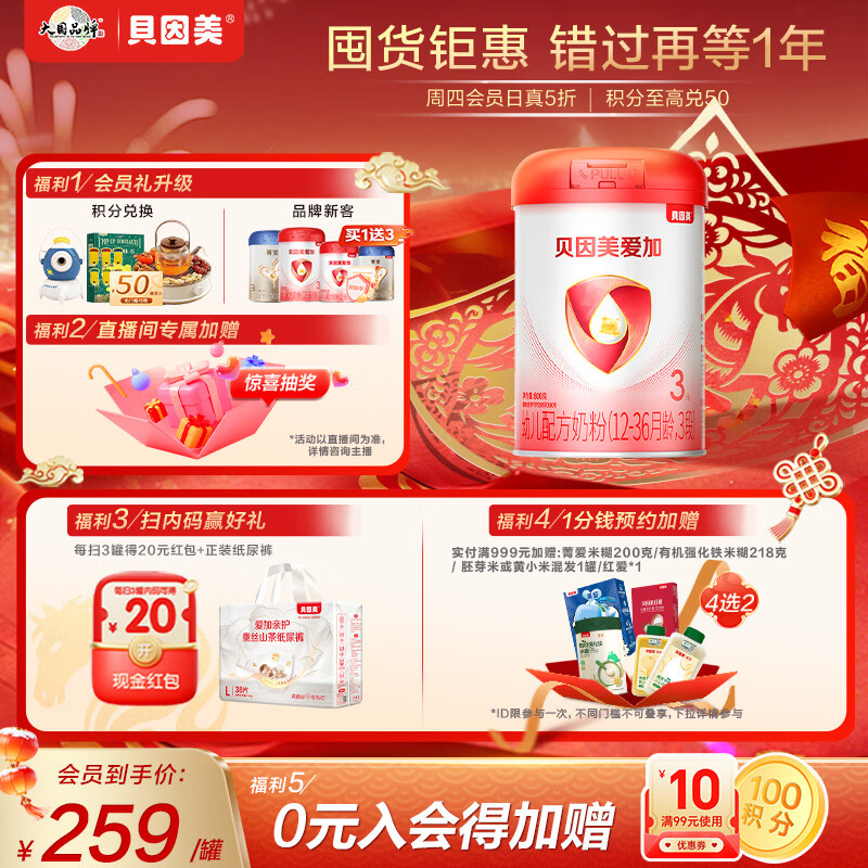 贝因美（Beingmate）爱加12-36月幼儿奶粉大罐3段800g 免疫成长奶粉含乳铁蛋白