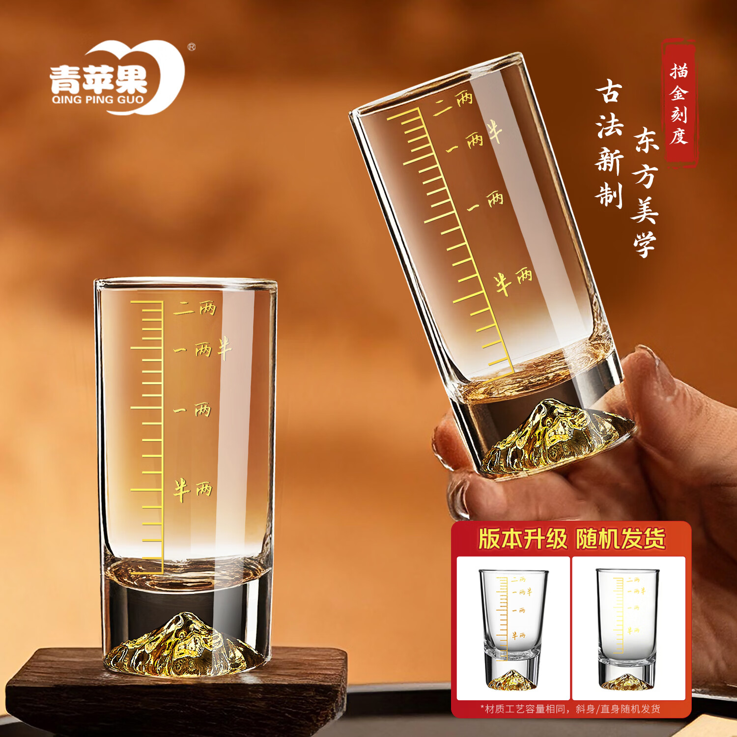 青苹果新年手握金山白酒杯精致二两杯6只装 加厚水晶玻璃带刻度观山杯