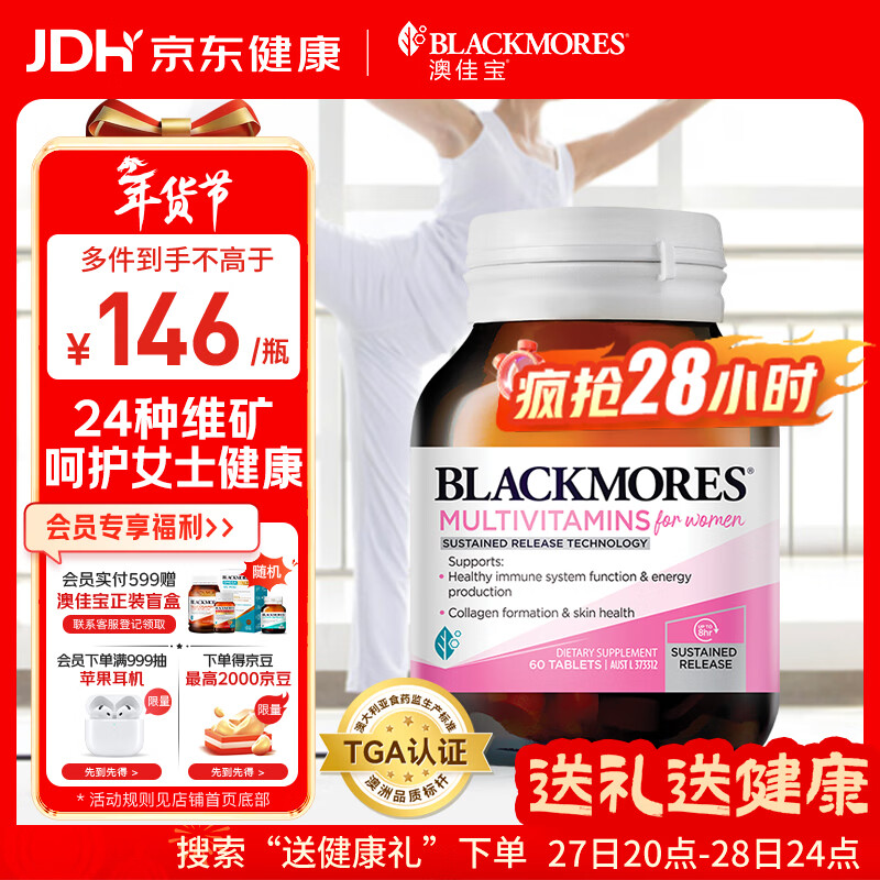 澳佳宝Blackmores 女士复合维生素24种维生素矿物质60片澳洲进口