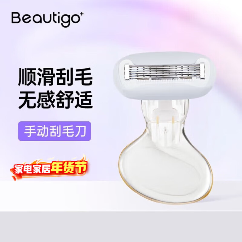 beautigo【情人节礼物】脱毛仪【禁止蕉绿】蓝宝石冰点大能量家用全身腋下可用私处脱毛大学生送女友生日 小贝壳刮毛刀
