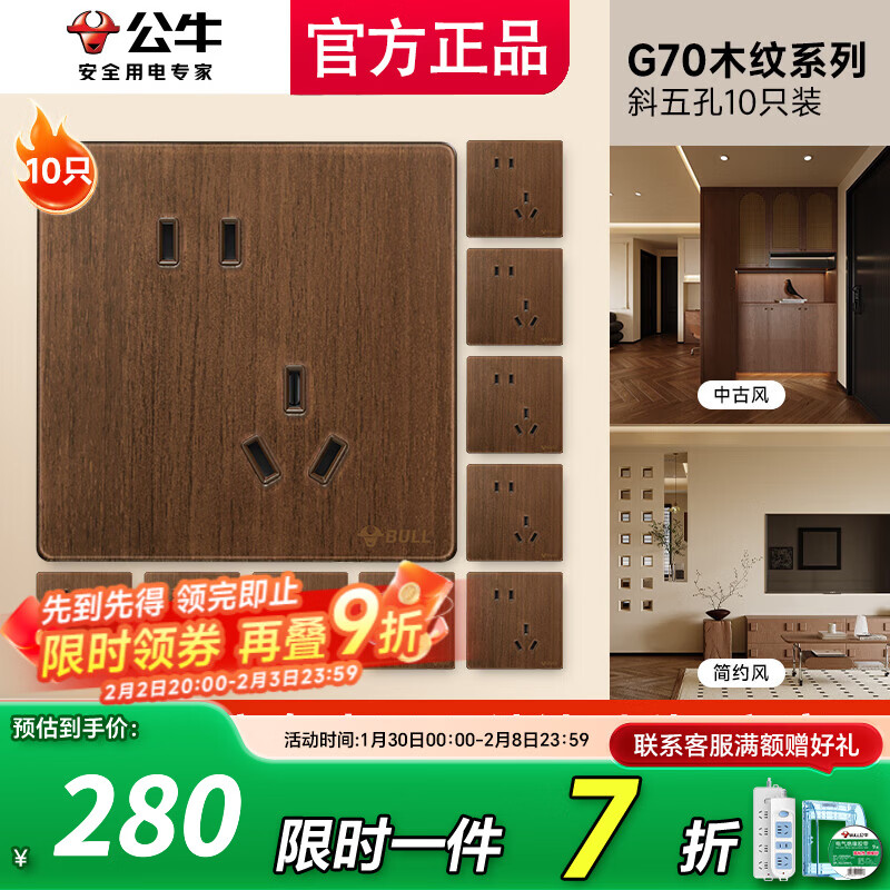 公牛（BULL）插座开关面板家用全屋套餐超薄拨杆G70胡桃木86型复古开关仿木纹 斜五孔十只装