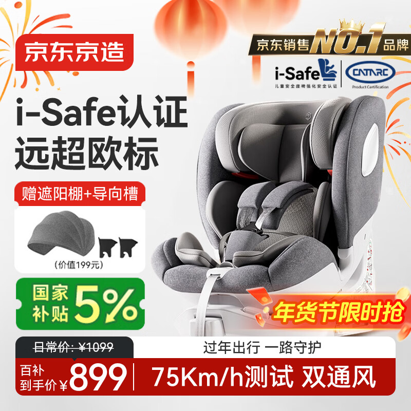 京东京造儿童安全座椅汽车0-6-12岁婴儿宝宝i-Safe双通风 商务舱pro典雅灰