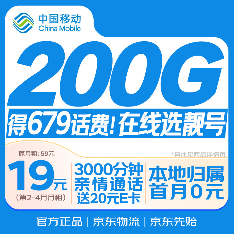 �й��ƶ�������19Ԫ����ѡ���š�����ȫ��ͨ�õ绰�������ֻ�5G�������������������� 0.88Ԫ