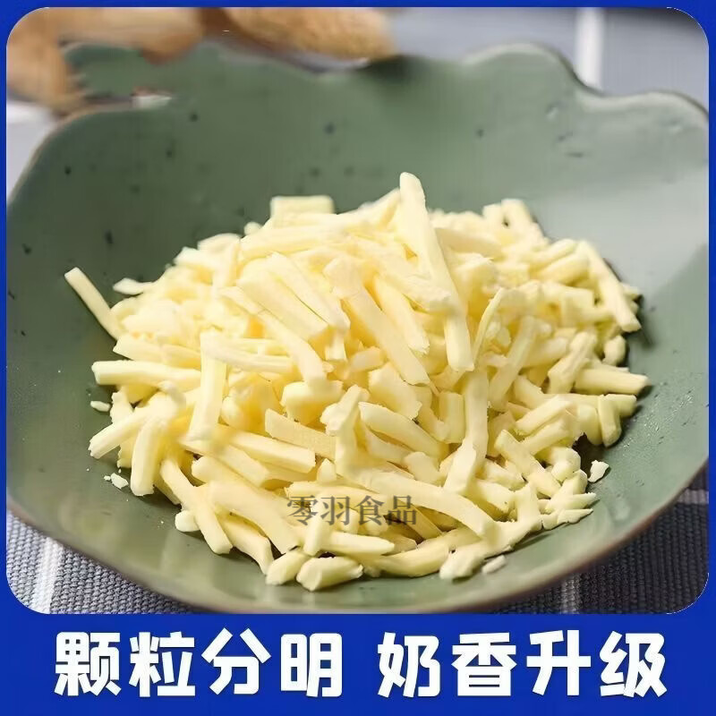 味优福马苏里拉芝士碎商用大包装奶酪碎丝烘焙披萨专用拉丝焗饭2kg