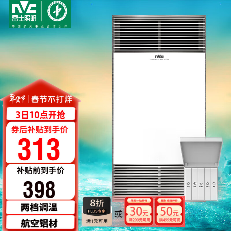 雷士（NVC）风暖浴霸双核机械系列铝材面板照明换气排风浴霸Y400