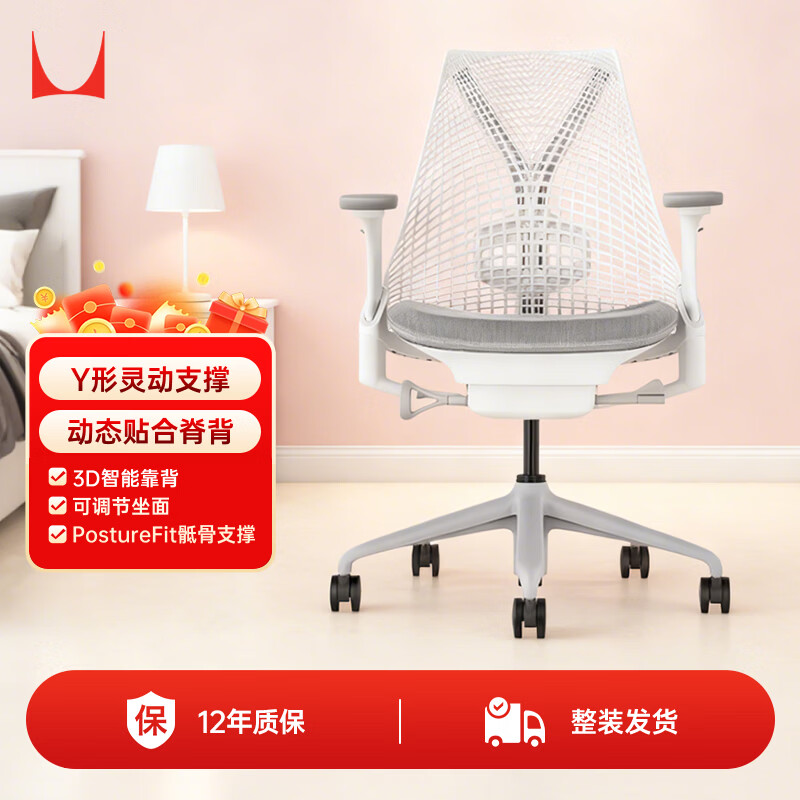 赫曼米勒（HERMAN MILLER）Sayl灰白色4D扶手带腰托 人体工学椅电脑椅办公椅 质保12年