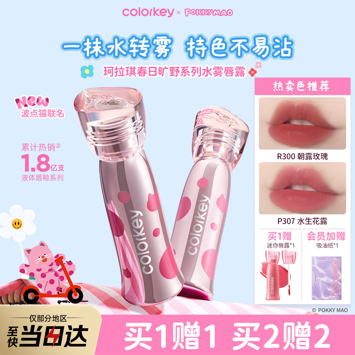 Color Key珂拉琪波点猫系列水雾唇露唇釉女不沾杯口红送女友母亲节礼物P307