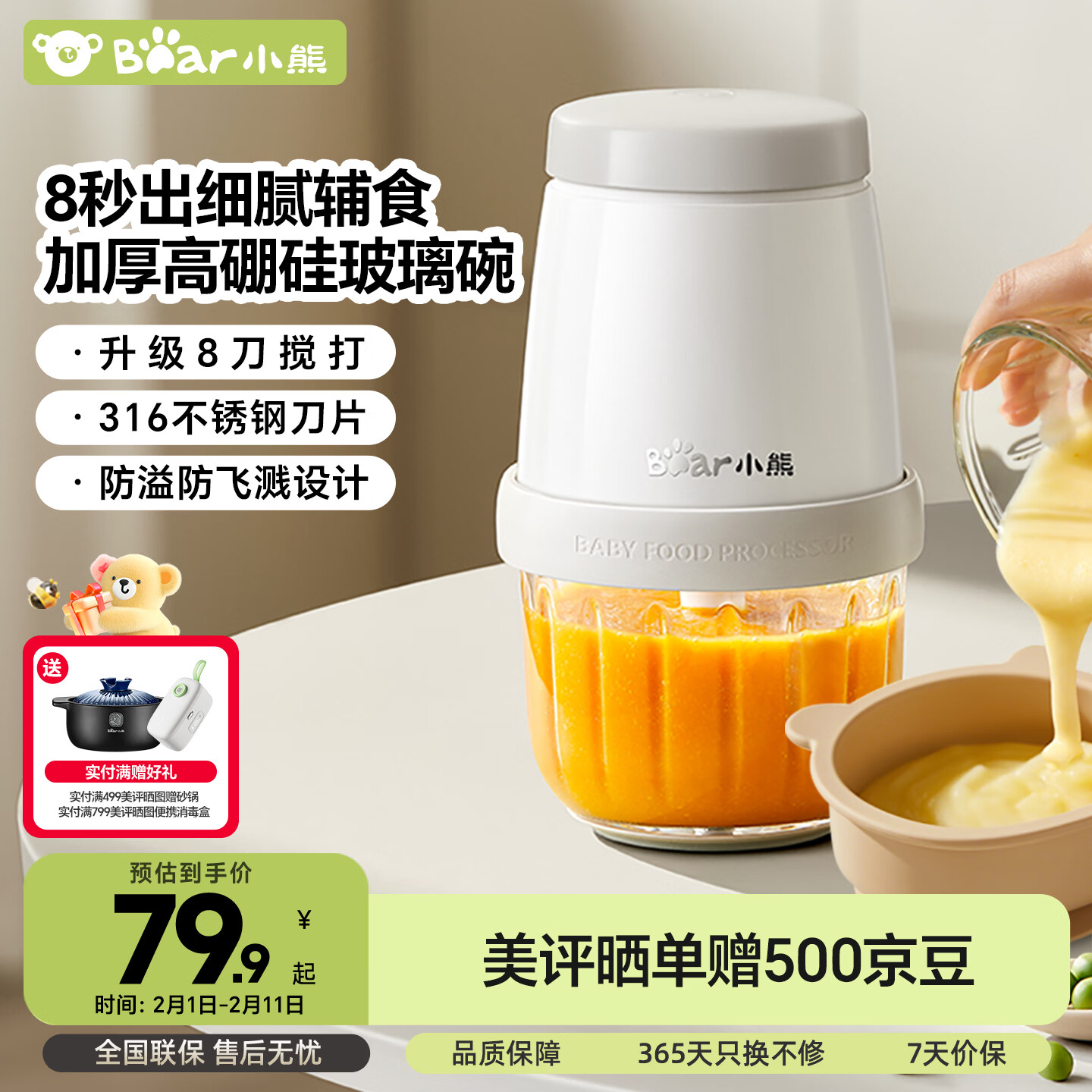 小熊（Bear）婴儿辅食料理机打泥神器 多功能料理机蒜蓉机碎肉机 8叶单杯单刀