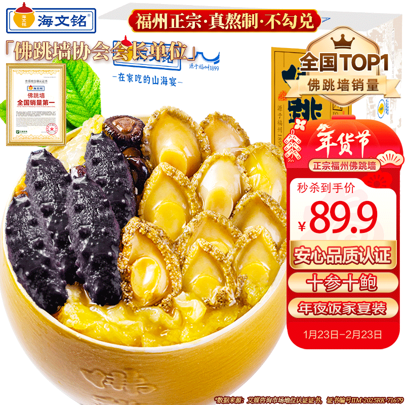 海文铭福州正宗金浓汤佛跳墙十参十鲍1600g盆菜鲍鱼海参加热即食年夜饭