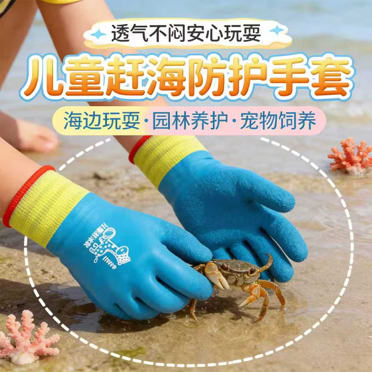 儿童赶海手套加长成人防水专用抓螃蟹防刺防滑男女园艺乳胶 【赶海专用】双面防扎防刺手套 适合3-5岁1双装