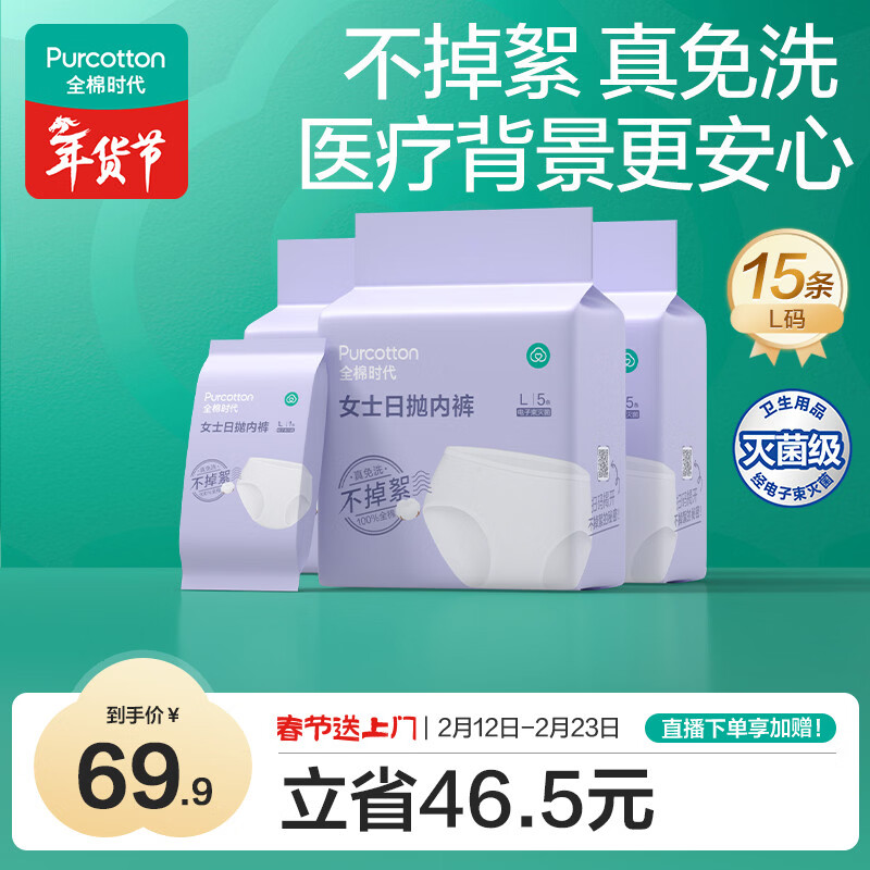 全棉时代一次性内裤女纯棉免洗不掉絮灭菌 L码15条【品牌直供 安全灭菌】