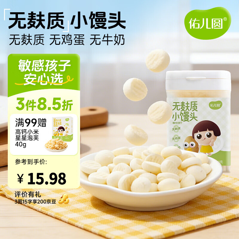 佑儿圆无麸质小馒头80g无蛋奶儿童零食营养休闲小吃 原味