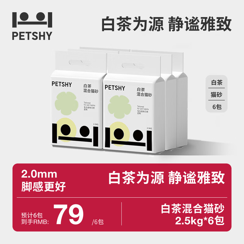 白茶豆腐混合猫砂2.5kg*6包 73.9元 plus69元 折11.5元/包 - 线报酷