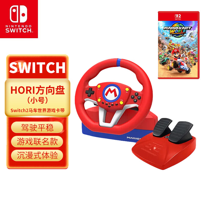 Nintendo Switch HORI原装正品 Switch赛车方向盘 马力欧方向盘专业版 任天堂授权 Switch2马车世界游戏方向盘 NS2 HORI小号方向盘＋NS2马里奥赛车世界