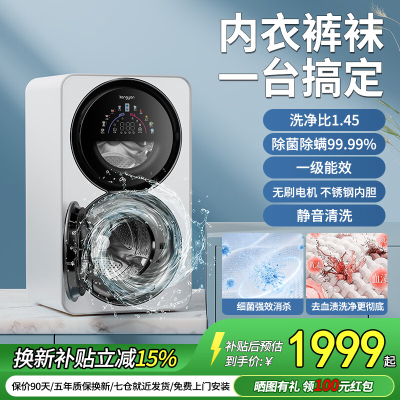 KANGYAN双仓分区 内衣洗衣机 全自动洗脱烘干一体 高温煮洗杀菌 自动投放 迷你壁挂式 小型洗袜机国家补贴 【哑光白】桌面款【洗烘一体】高温煮洗丨自动投液