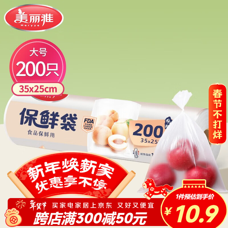 美丽雅 点断式保鲜袋大号200只35*25cm 一次性加厚食品分装连卷袋子