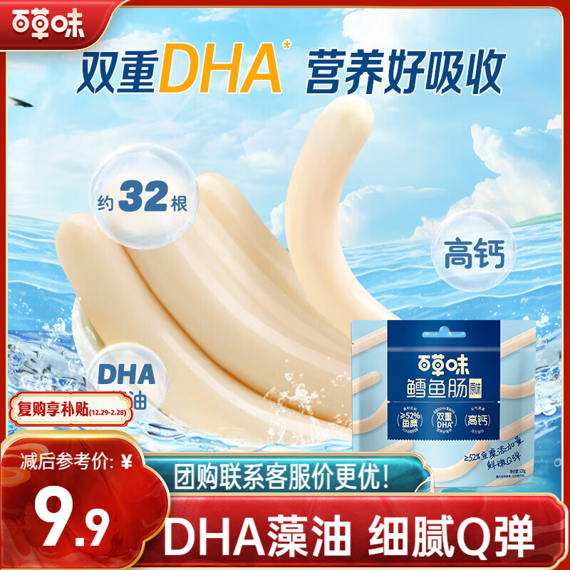 百草味深海鳕鱼肠256g/约32根 儿童宝宝即食火腿肠鱼肉肠解馋休闲零食