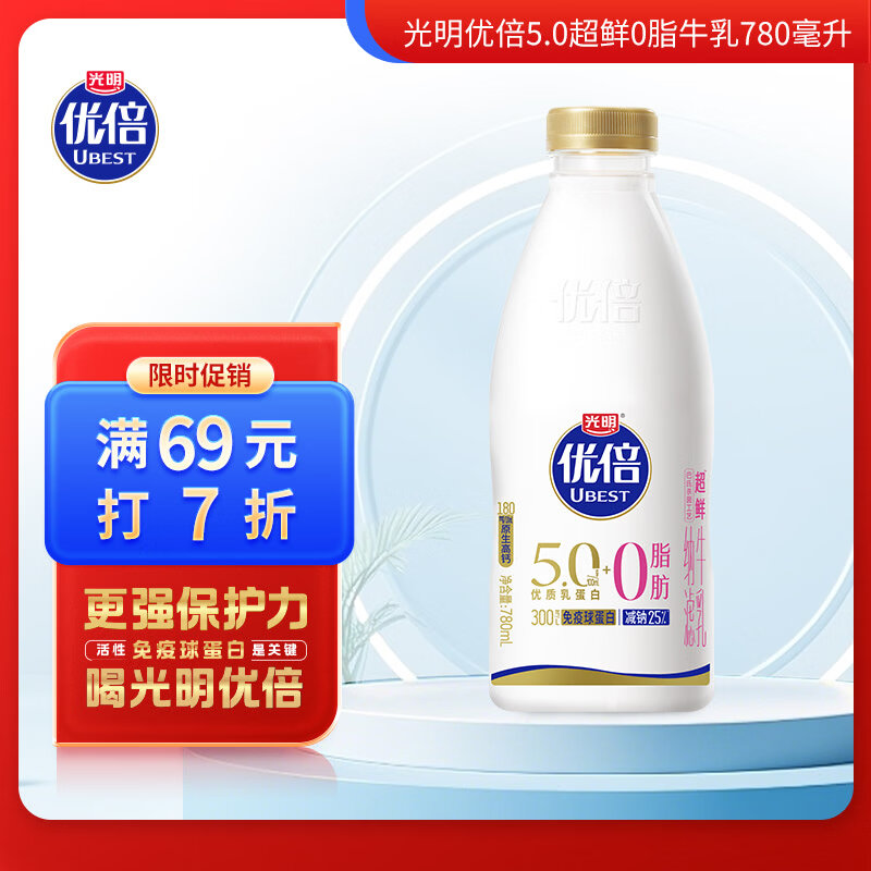 光明优倍 5.0优质乳蛋白 780ml*1 超鲜纳滤牛奶 0脂肪 鲜牛奶 低温奶