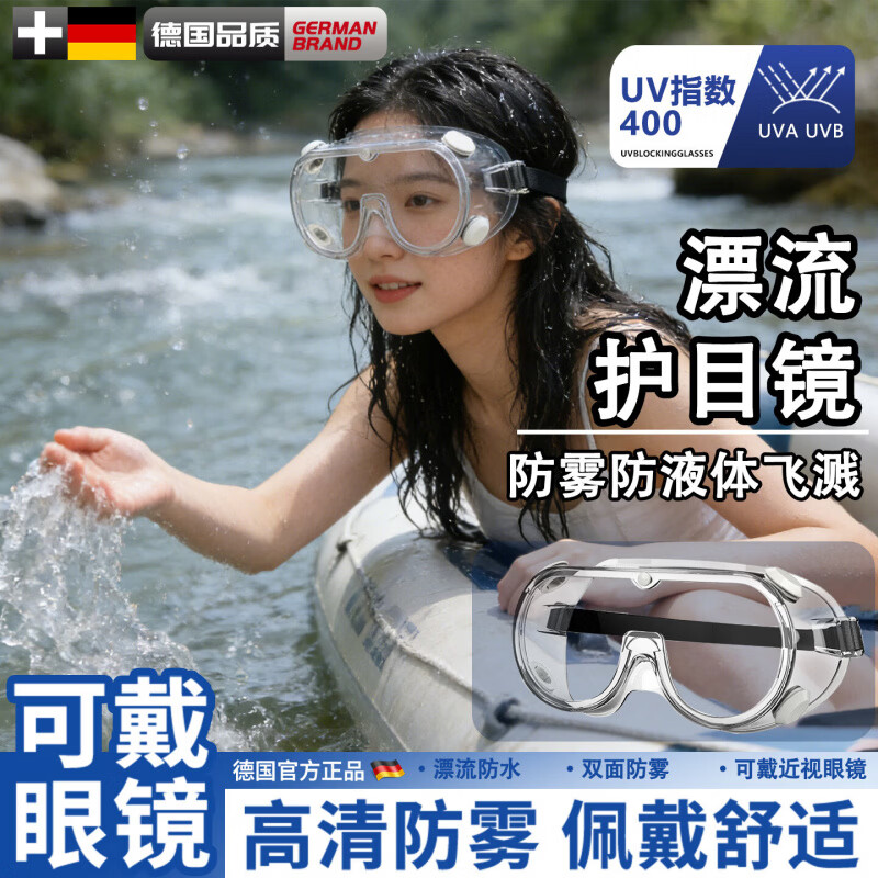 护目镜漂流防飞溅防冲击防水防护眼镜打水仗大战神器玩水装备护目镜防水 【可戴眼镜-防水防雾】漂流护目镜1幅装