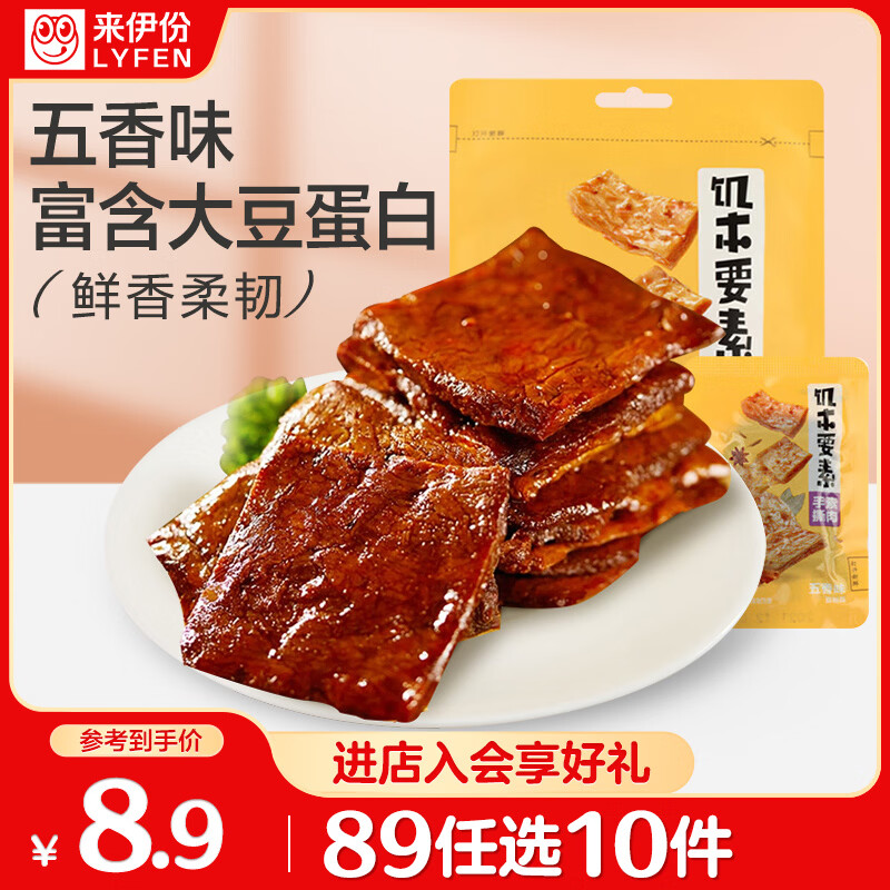 来伊份饥本要素手撕蛋白素肉五香味168g 素食豆干零食即食小吃 独立包装