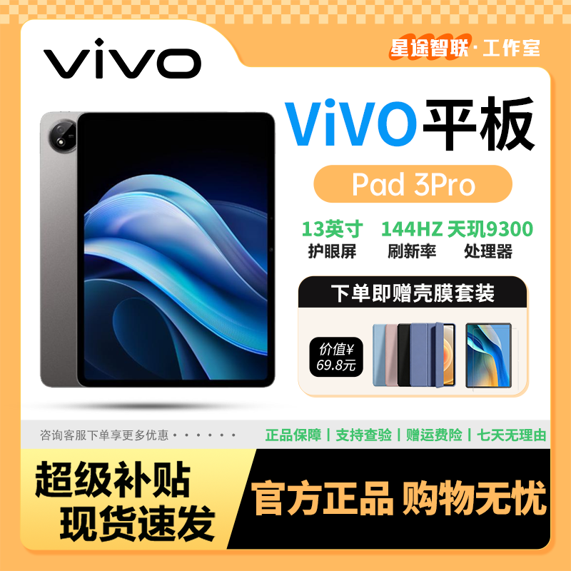 vivoPad5/3Pro/Air 11英寸平板电脑护眼屏学生游戏网课二合一补贴中 Pad3 Pro 13英寸【天玑9300】 8GB+256GB 正品保障【赠壳膜套装】