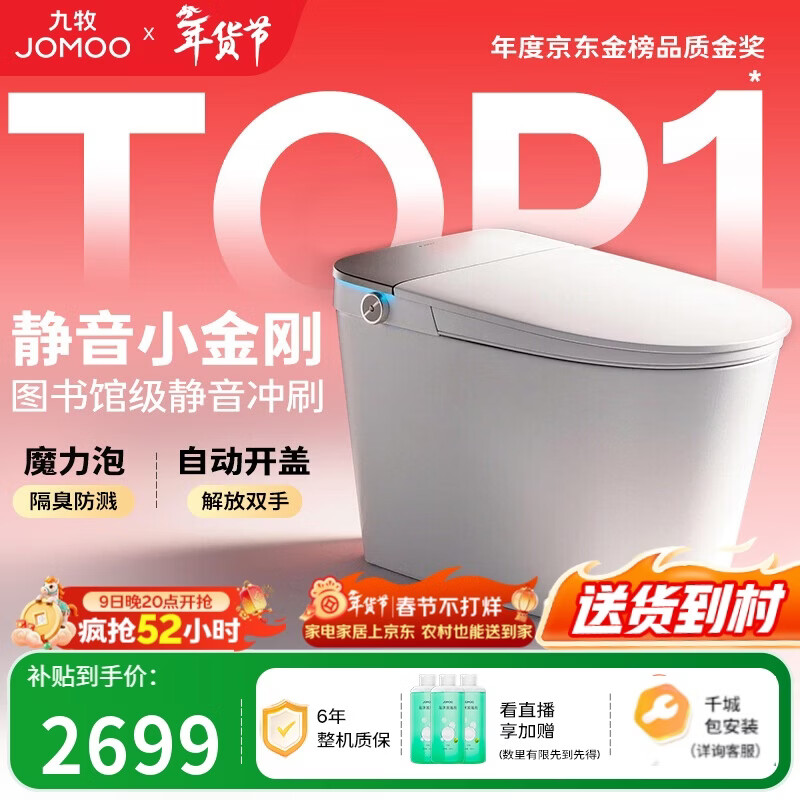 九牧（JOMOO）京东联合智能马桶静音小金刚S7抗菌防溅泡沫盾ZS770P-305免费送装