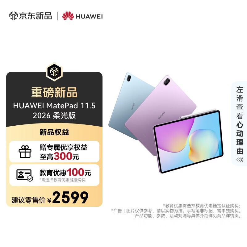 HUAWEI MatePad 11.5 2026 柔光版 华为平板电脑 护眼屏 鸿蒙AI 大电池 学生儿童学习机 12G+256G深空灰