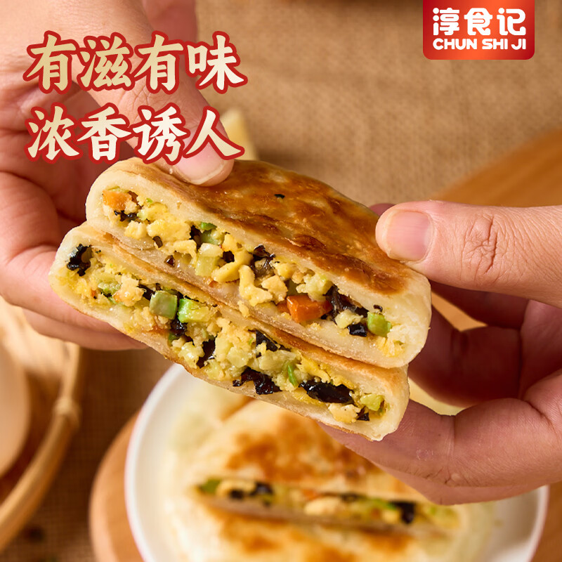 淳食记西葫芦鸡蛋馅饼早餐馅饼煎饼速冻半成品 【七鲜同款】