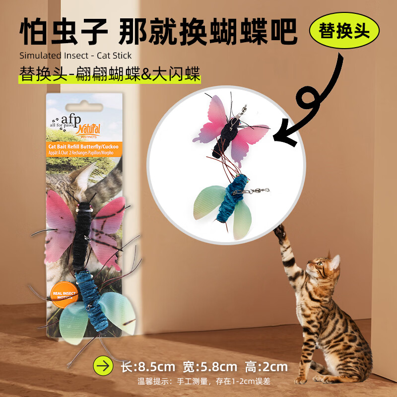 all for paws仿真昆虫逗猫棒 猫咪玩具耐咬抖猫自嗨替换头耐啃咬解闷神器 蝴蝶/大闪蝶替换头