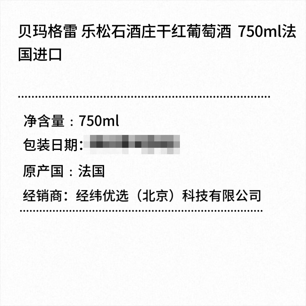 谜之海洋法国原瓶进口波尔多红酒贝玛格雷乐松石酒庄干红葡萄酒口粮酒年货 贝玛格雷乐松石酒庄干红