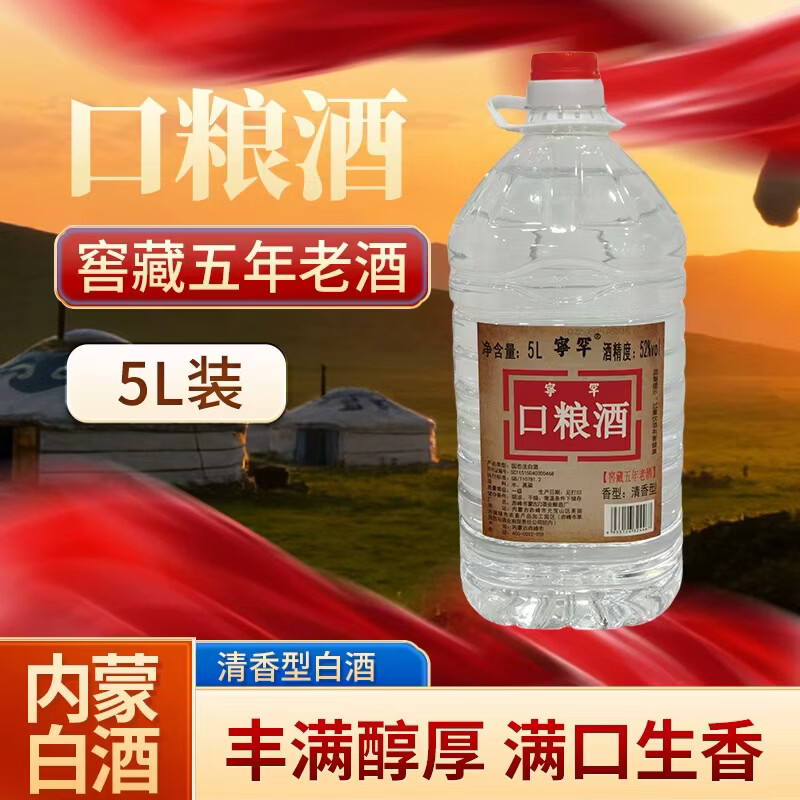 宁罕内蒙古纯粮原浆52/60度桶装5升高粱小烧散白清香型白酒 52%vol 5L 1桶 口粮酒