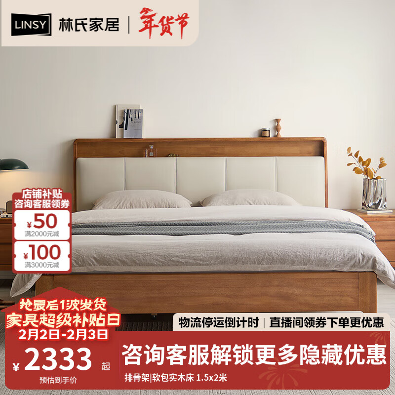 林氏家居极简风床头置物可充电实木床双人床1.8米1.5米主卧生态皮LH133A 排骨架|软包实木床 1.5x2米
